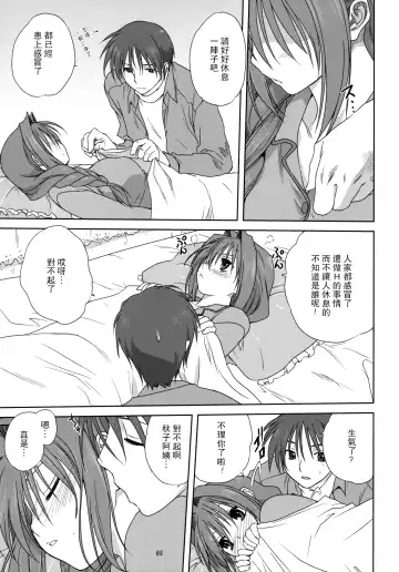 [Mitarashi Kousei] Akiko-san to Issho 3 (decensored) Fhentai - Page 4