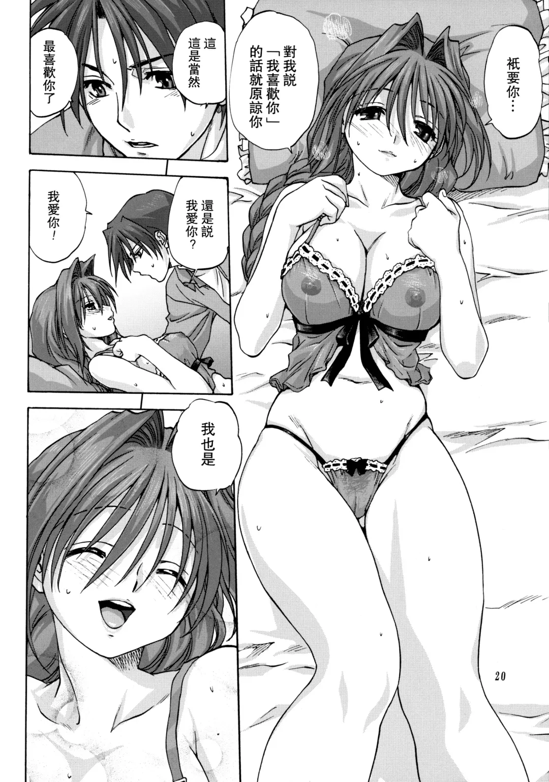 [Mitarashi Kousei] Akiko-san to Issho 2 (decensored) Fhentai - Page 19