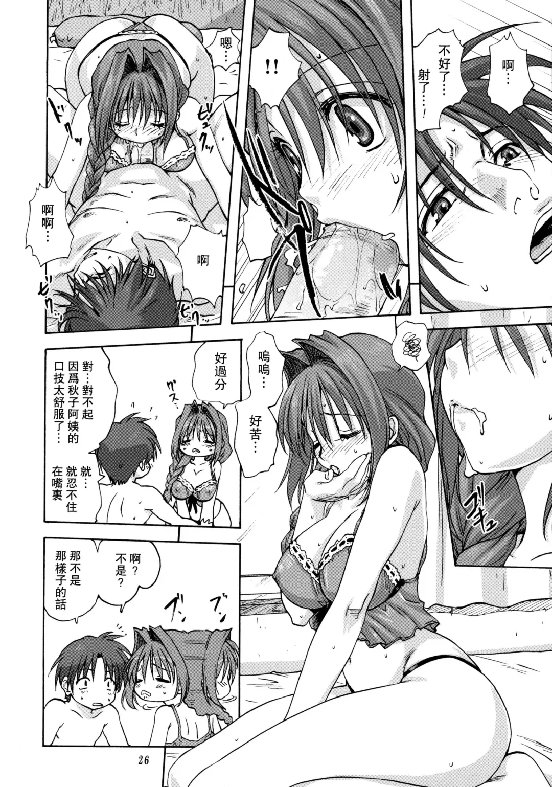 [Mitarashi Kousei] Akiko-san to Issho 2 (decensored) Fhentai - Page 25