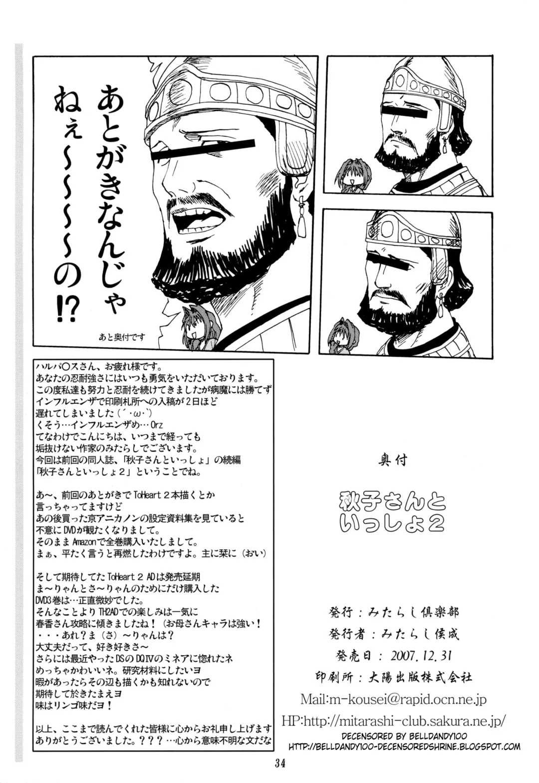 [Mitarashi Kousei] Akiko-san to Issho 2 (decensored) Fhentai - Page 33