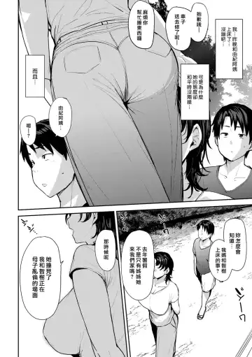 [Nanao Yukiji] Soubo Soukan | Twin Mother Incest Ch. 2 Fhentai - Page 14