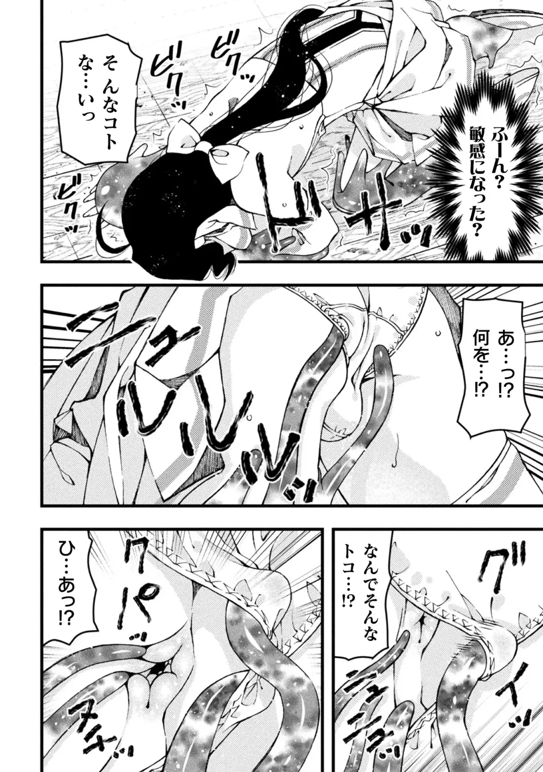 [Benjamin] Mahou Shoujo Souta Shokushu to Hakudaku ni Mamireru Otokonoko Senshi Ch. 2 Fhentai - Page 10