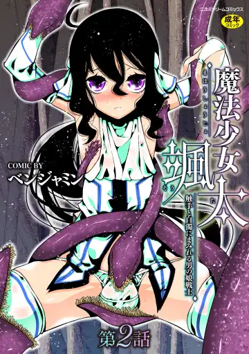 Read [Benjamin] Mahou Shoujo Souta Shokushu to Hakudaku ni Mamireru Otokonoko Senshi Ch. 2 - Fhentai