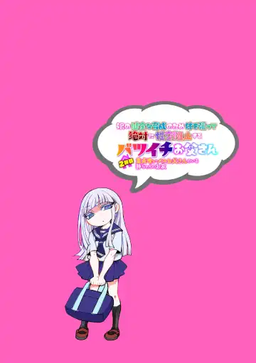 [Ayano Mitsuka - Hattori Mitsuka] Musume no Kenzen na Ikusei no Tame Karada o Hatte Zettai ni Seikou Soshi suru Batsuichi Otou-san 2-kkenme ~Doutei Kui Mesu Otou-san no Iru Shizu-chan no Oie~ Fhentai - Page 2