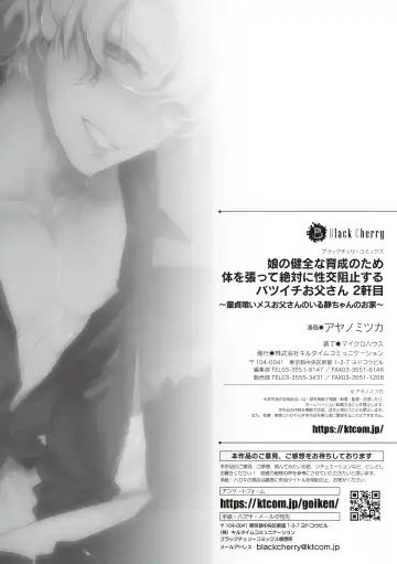 [Ayano Mitsuka - Hattori Mitsuka] Musume no Kenzen na Ikusei no Tame Karada o Hatte Zettai ni Seikou Soshi suru Batsuichi Otou-san 2-kkenme ~Doutei Kui Mesu Otou-san no Iru Shizu-chan no Oie~ Fhentai - Page 29