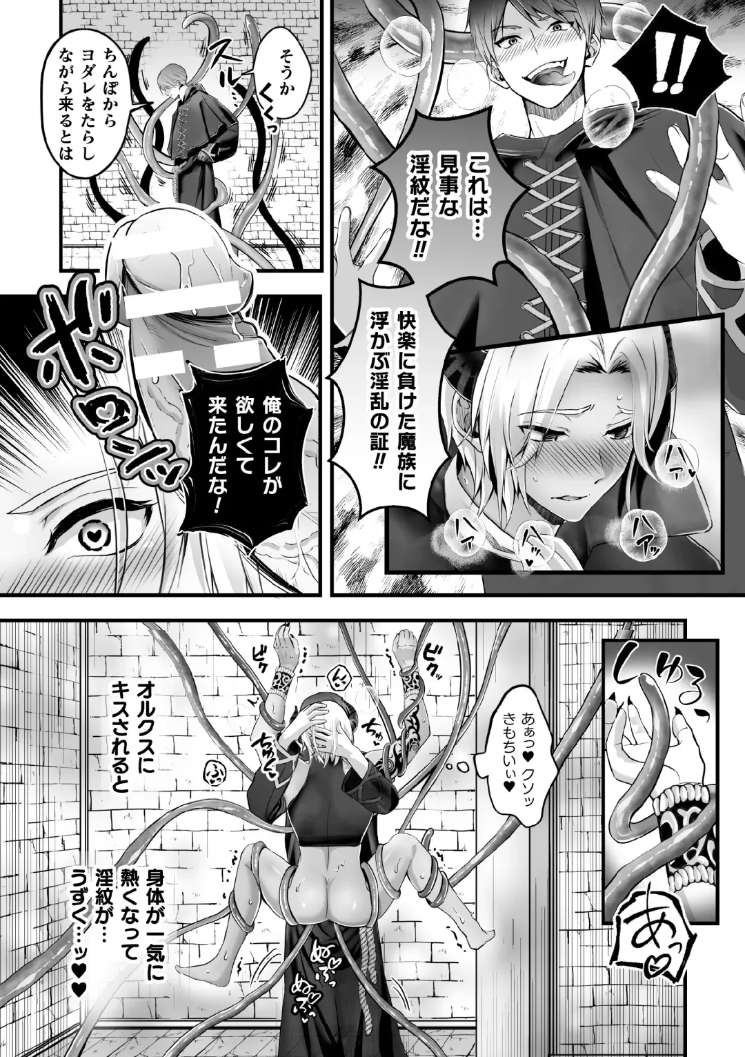 [Puniiyu] Mesu Ochi Makai Ouji wa, Shokushu no Toriko ~Kizamareshi Inran no Akashi~ Fhentai - Page 20