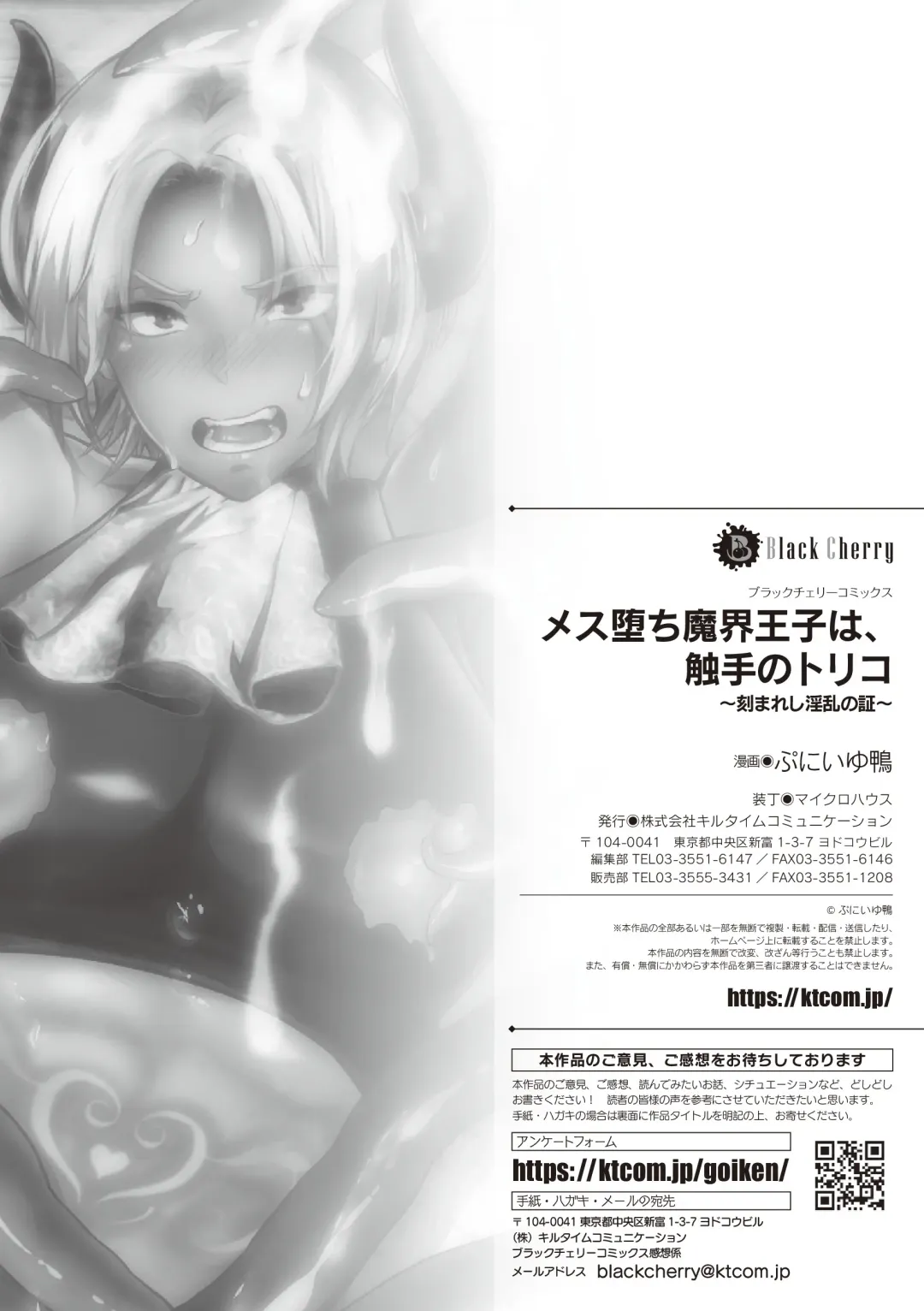 [Puniiyu] Mesu Ochi Makai Ouji wa, Shokushu no Toriko ~Kizamareshi Inran no Akashi~ Fhentai - Page 27