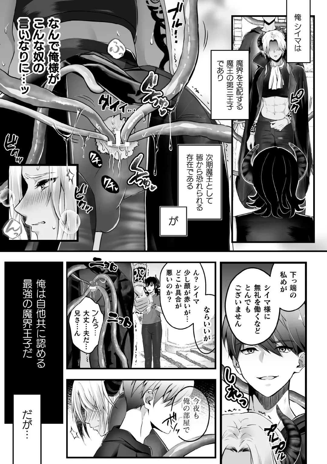 [Puniiyu] Mesu Ochi Makai Ouji wa, Shokushu no Toriko ~Kizamareshi Inran no Akashi~ Fhentai - Page 5