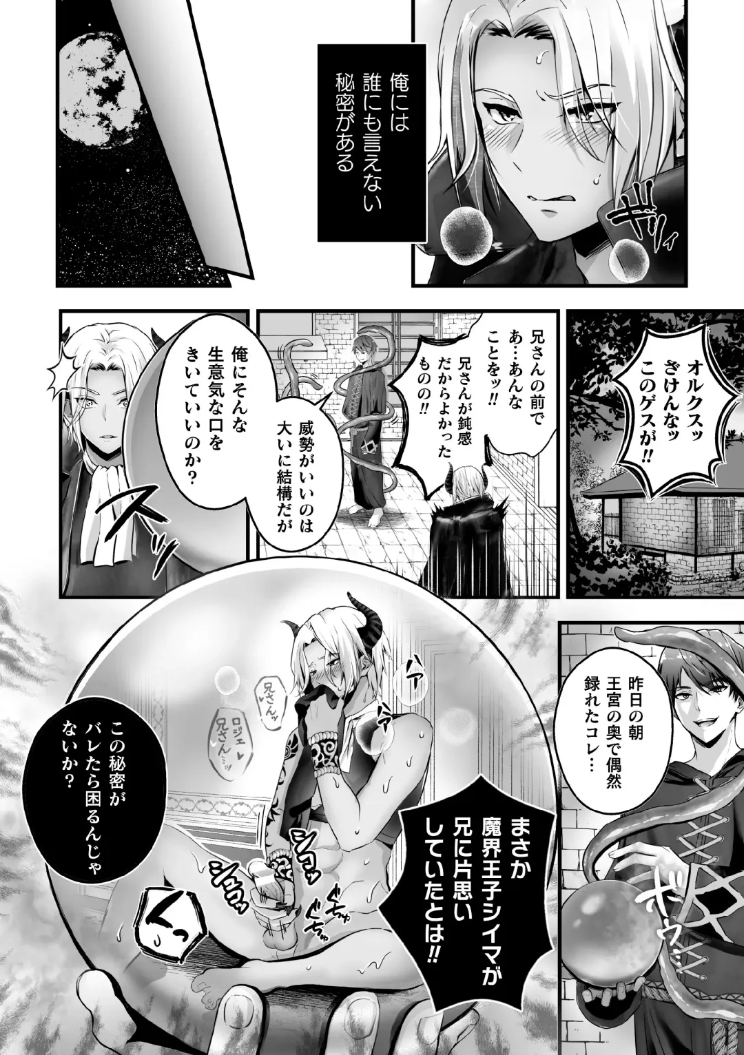 [Puniiyu] Mesu Ochi Makai Ouji wa, Shokushu no Toriko ~Kizamareshi Inran no Akashi~ Fhentai - Page 6