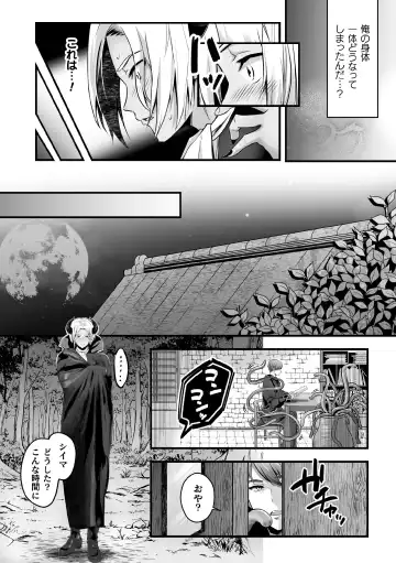 [Puniiyu] Mesu Ochi Makai Ouji wa, Shokushu no Toriko ~Kizamareshi Inran no Akashi~ Fhentai - Page 18