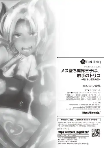 [Puniiyu] Mesu Ochi Makai Ouji wa, Shokushu no Toriko ~Kizamareshi Inran no Akashi~ Fhentai - Page 27