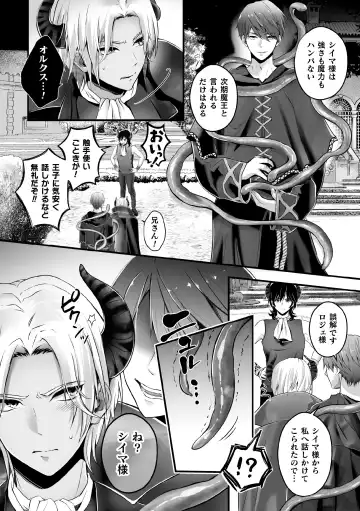 [Puniiyu] Mesu Ochi Makai Ouji wa, Shokushu no Toriko ~Kizamareshi Inran no Akashi~ Fhentai - Page 4