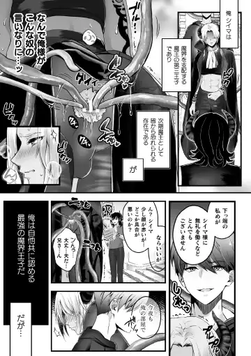 [Puniiyu] Mesu Ochi Makai Ouji wa, Shokushu no Toriko ~Kizamareshi Inran no Akashi~ Fhentai - Page 5