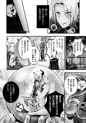 [Puniiyu] Mesu Ochi Makai Ouji wa, Shokushu no Toriko ~Kizamareshi Inran no Akashi~ Fhentai - Page 6