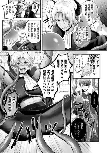 [Puniiyu] Mesu Ochi Makai Ouji wa, Shokushu no Toriko ~Kizamareshi Inran no Akashi~ Fhentai - Page 7