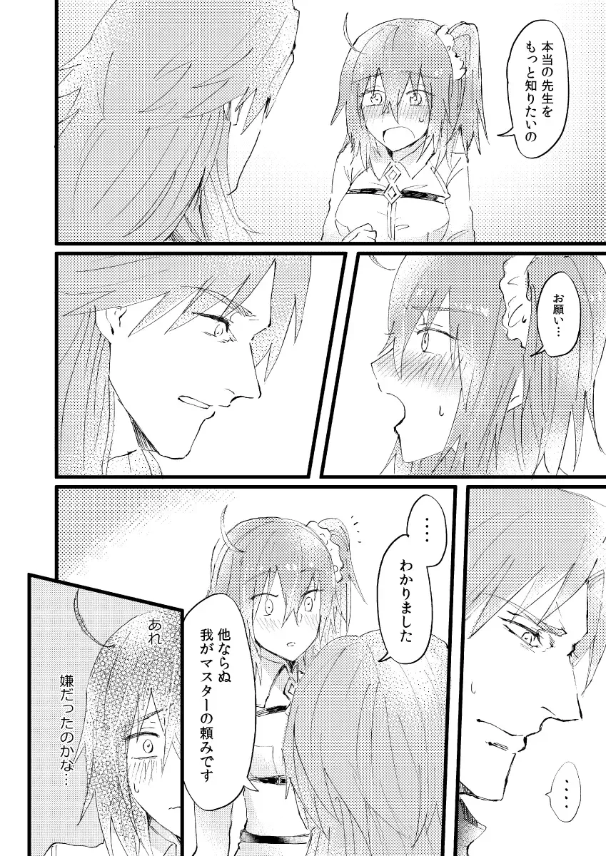 [Hashira] Shitte furete dakishimete Fhentai - Page 11