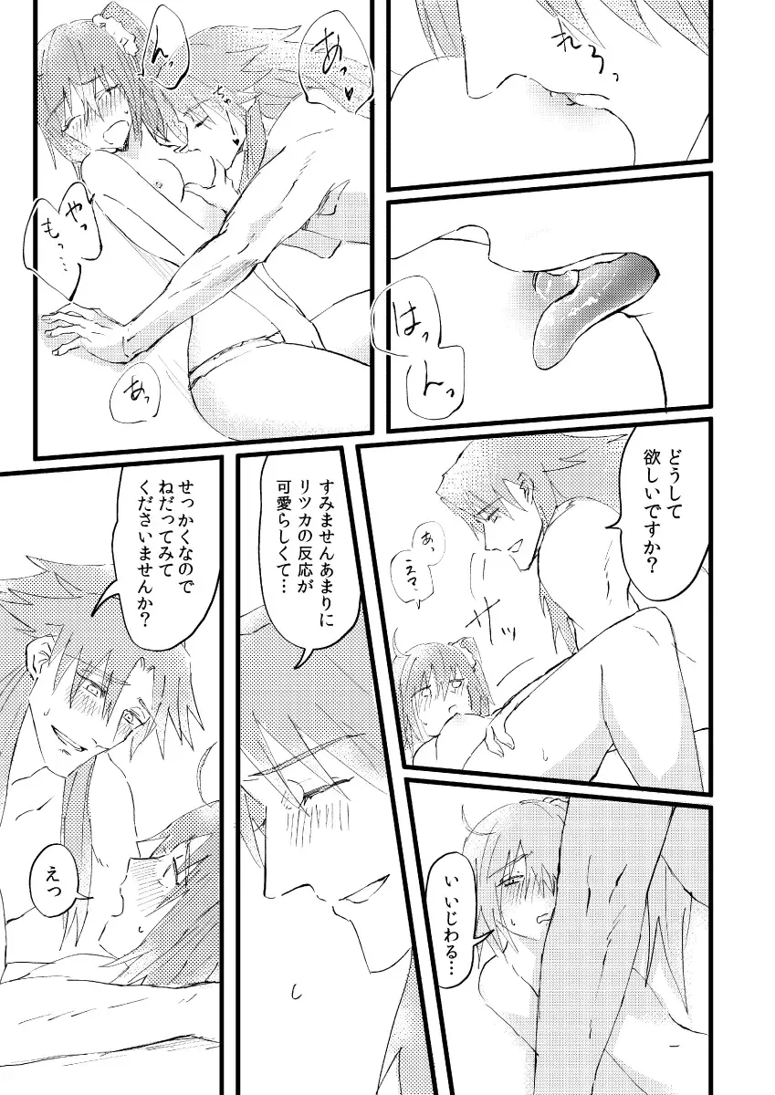 [Hashira] Shitte furete dakishimete Fhentai - Page 14