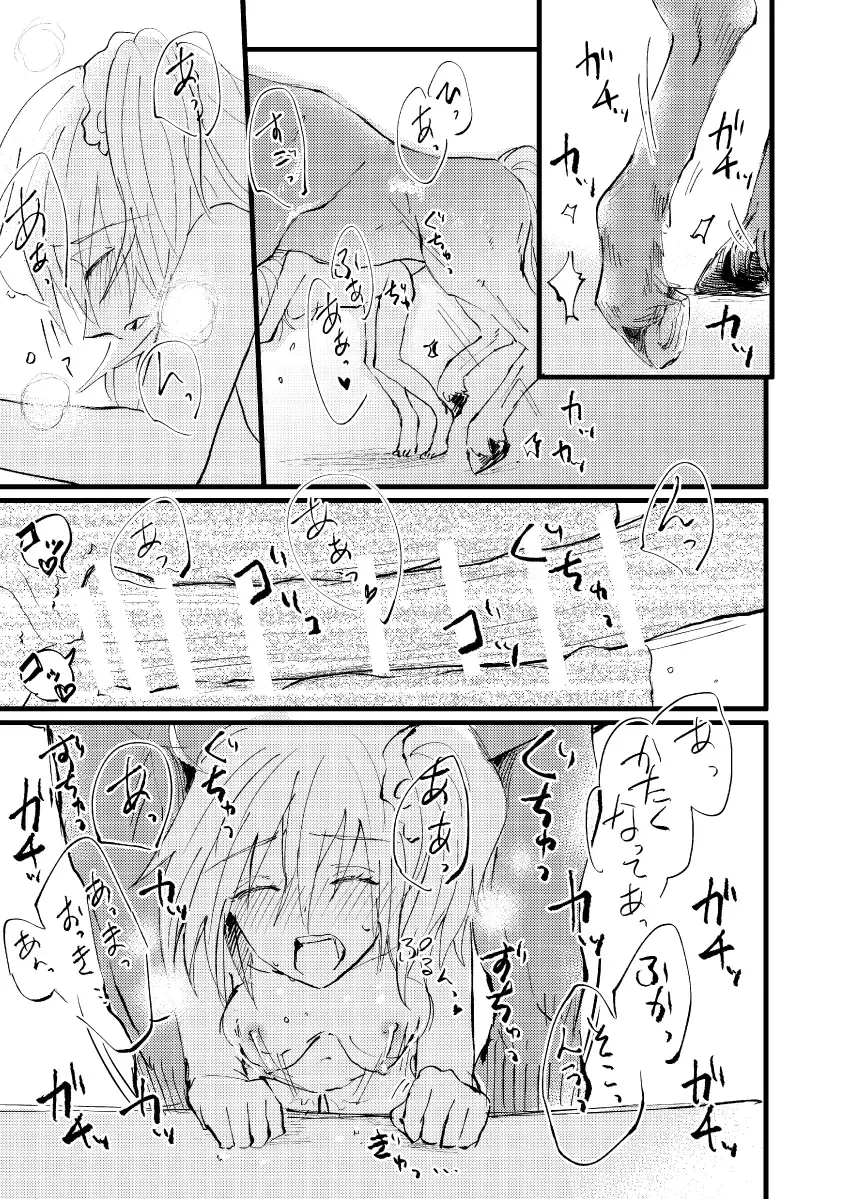 [Hashira] Shitte furete dakishimete Fhentai - Page 22