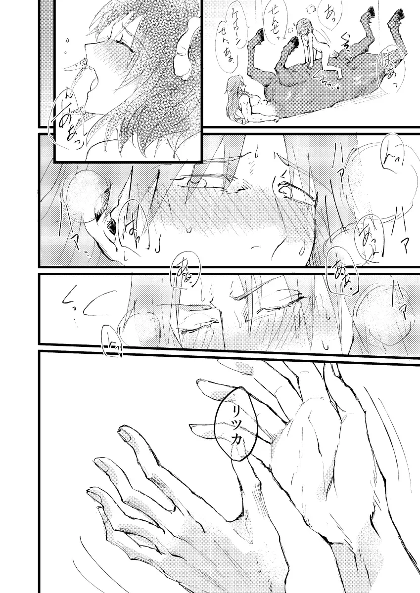 [Hashira] Shitte furete dakishimete Fhentai - Page 27