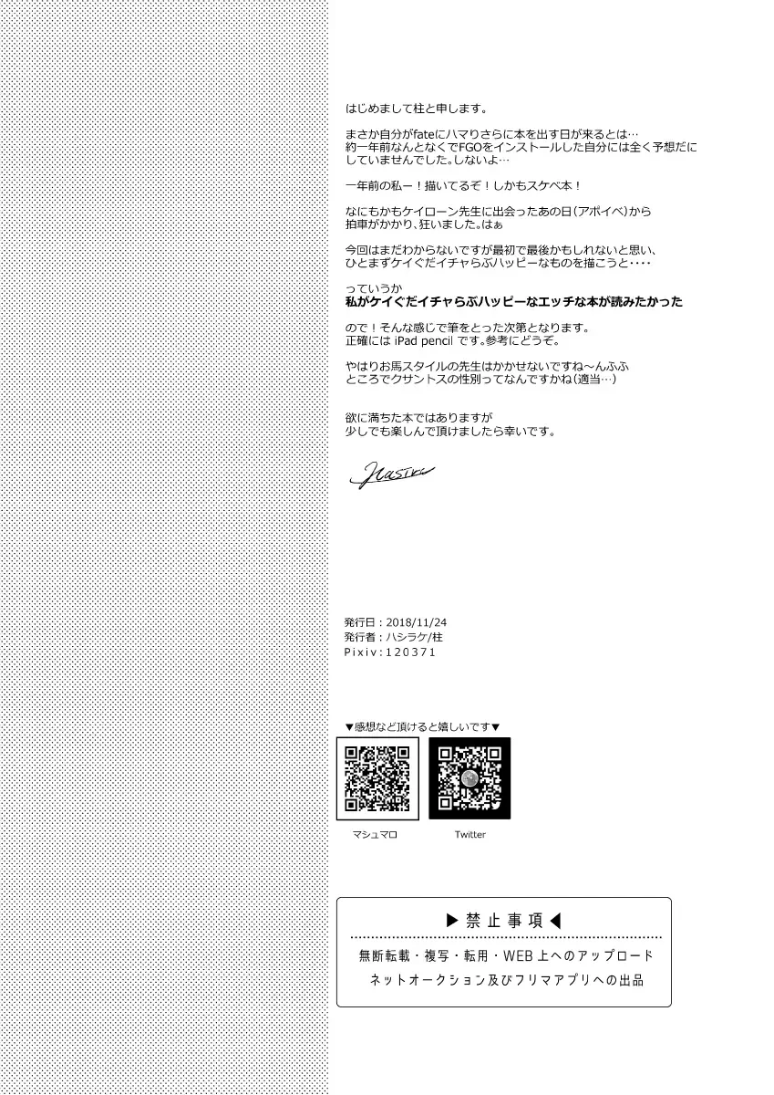 [Hashira] Shitte furete dakishimete Fhentai - Page 37