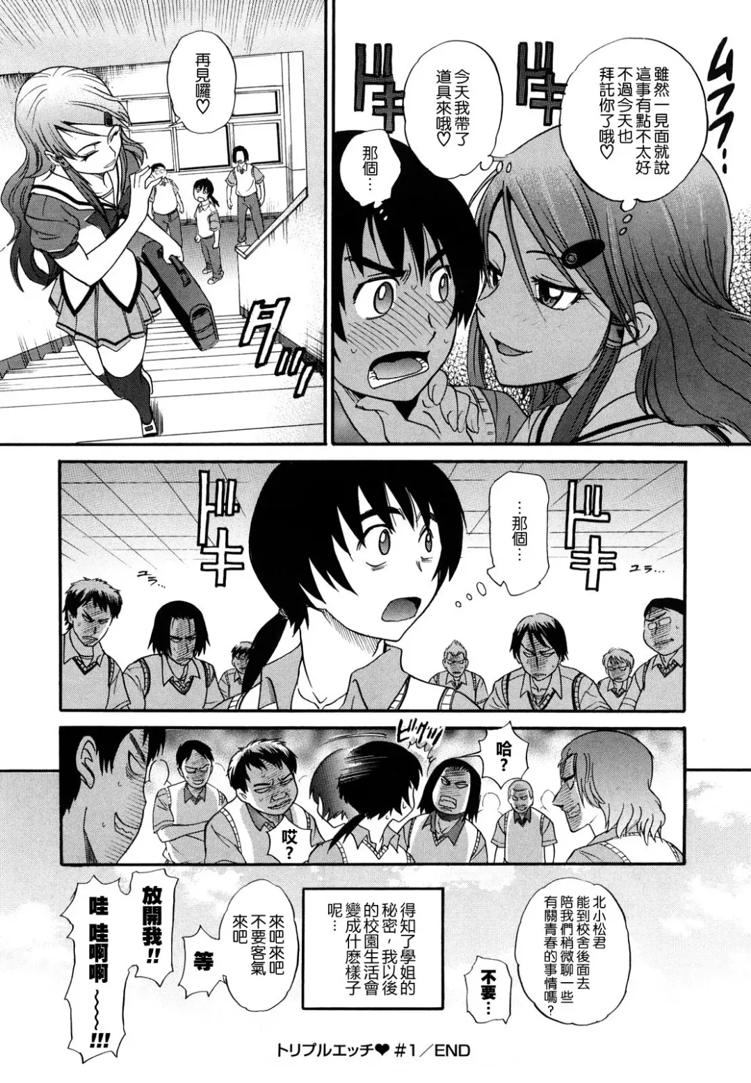 [Distance] HHH Triple H Fhentai - Page 31