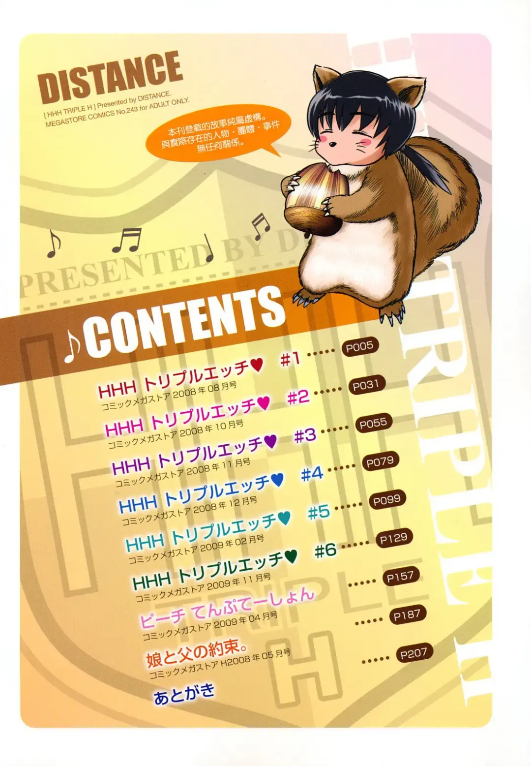 [Distance] HHH Triple H Fhentai - Page 5