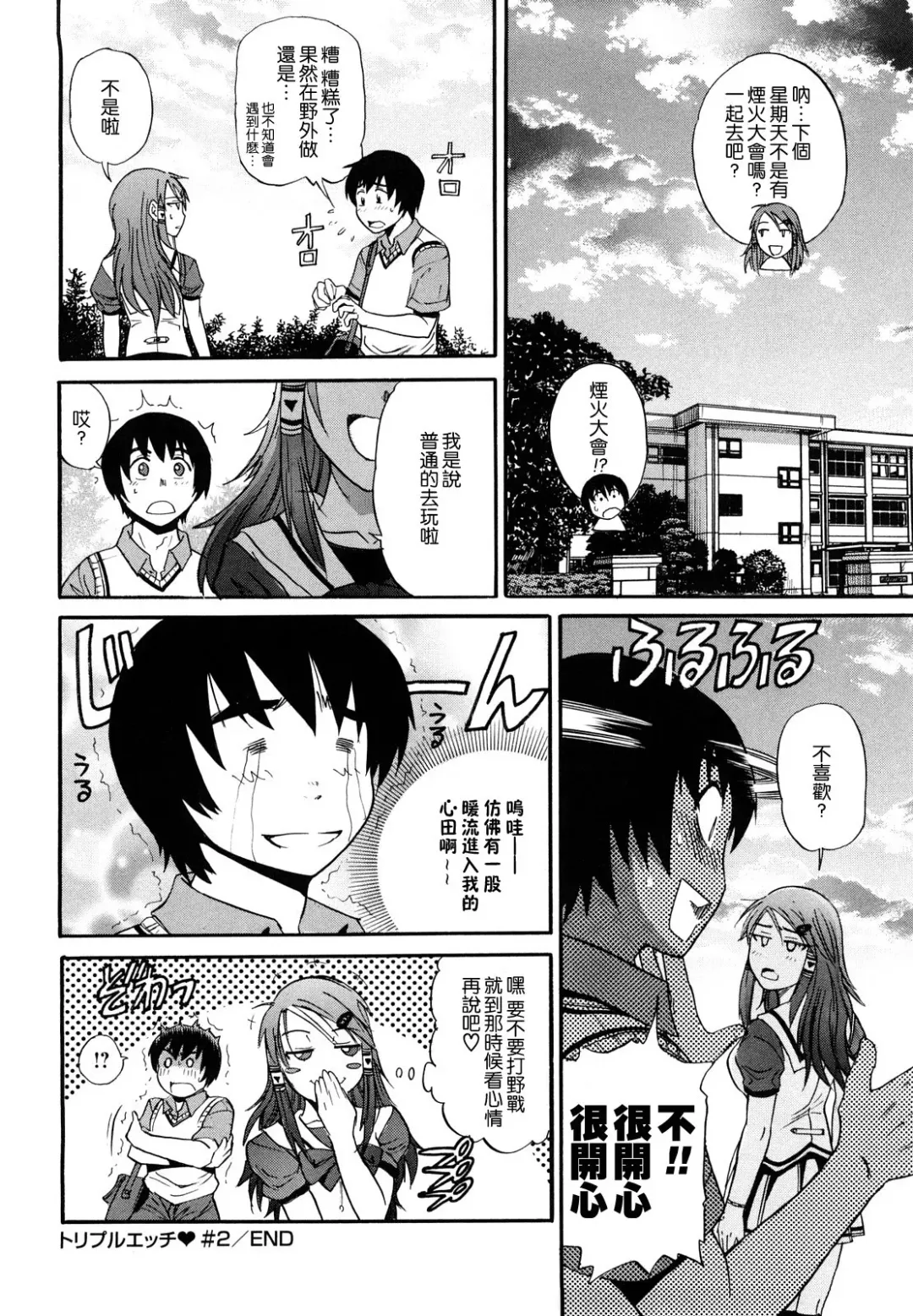 [Distance] HHH Triple H Fhentai - Page 54