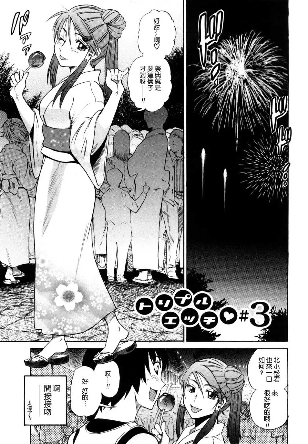 [Distance] HHH Triple H Fhentai - Page 55