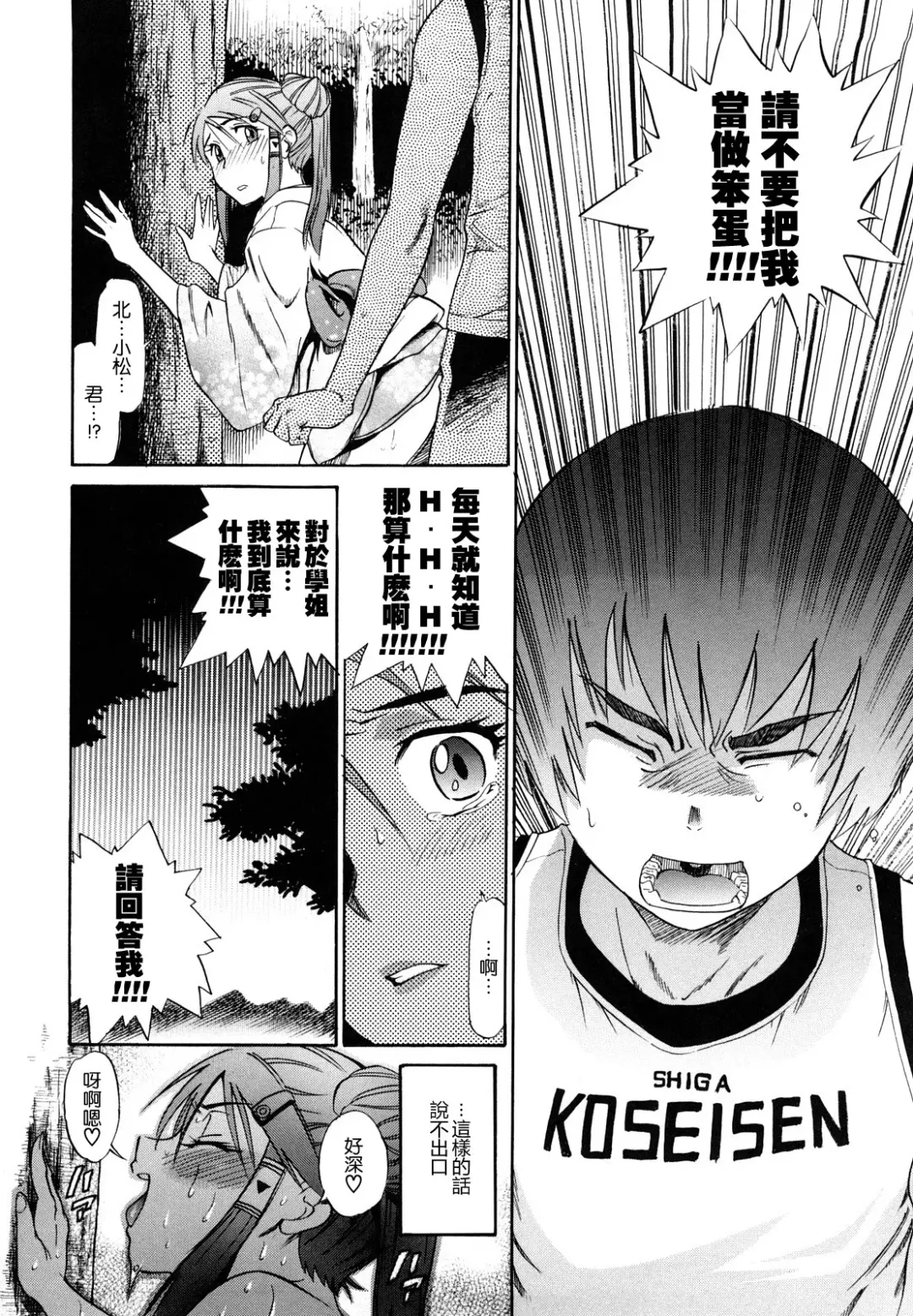 [Distance] HHH Triple H Fhentai - Page 62