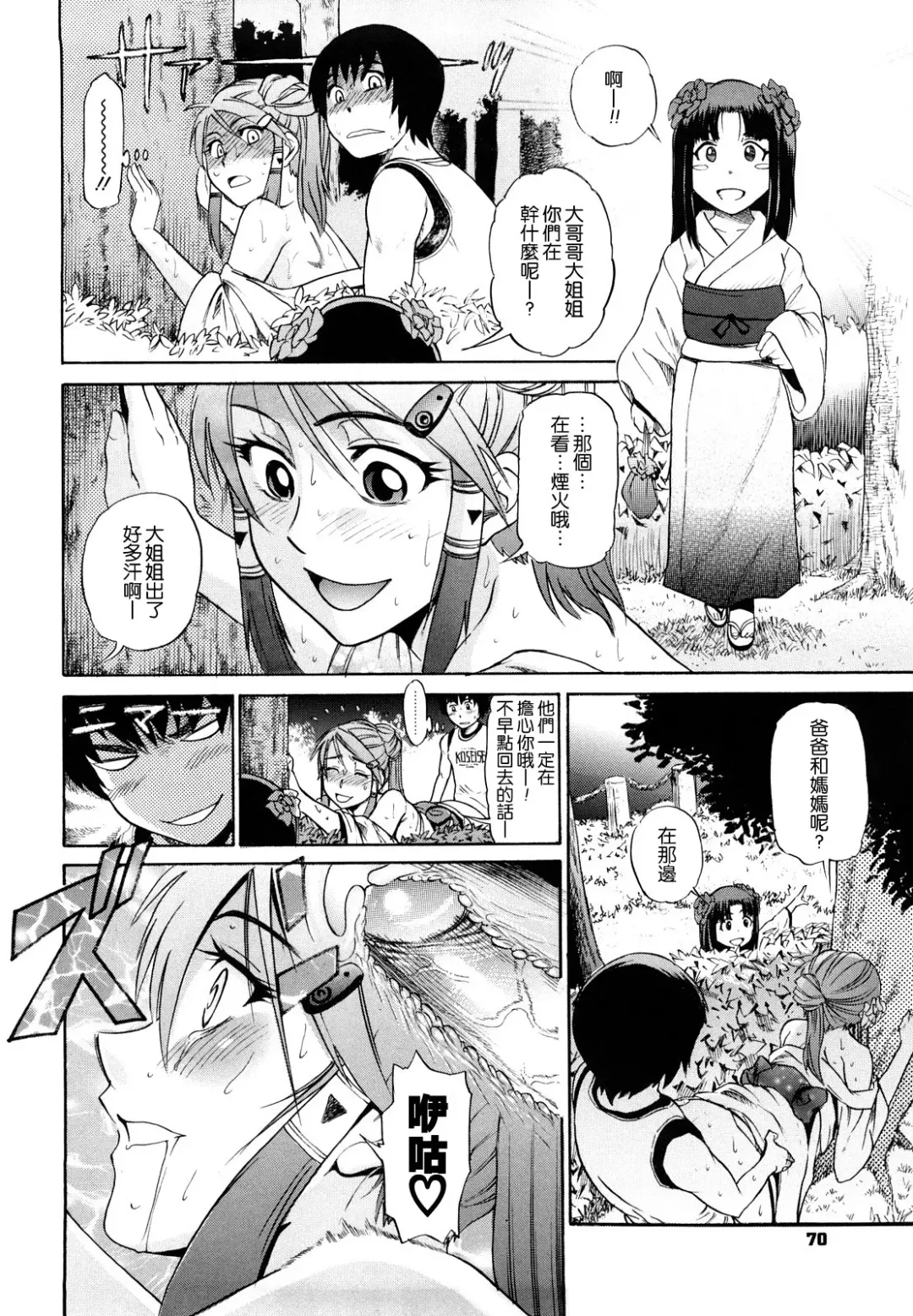 [Distance] HHH Triple H Fhentai - Page 68