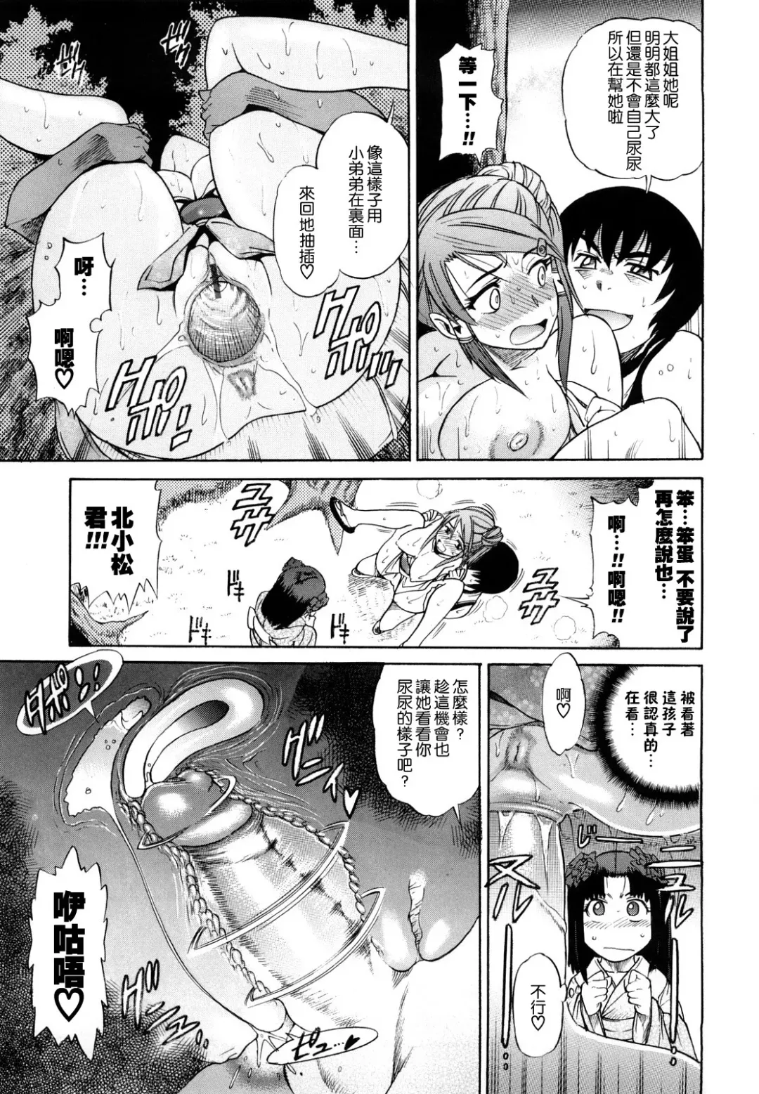 [Distance] HHH Triple H Fhentai - Page 71