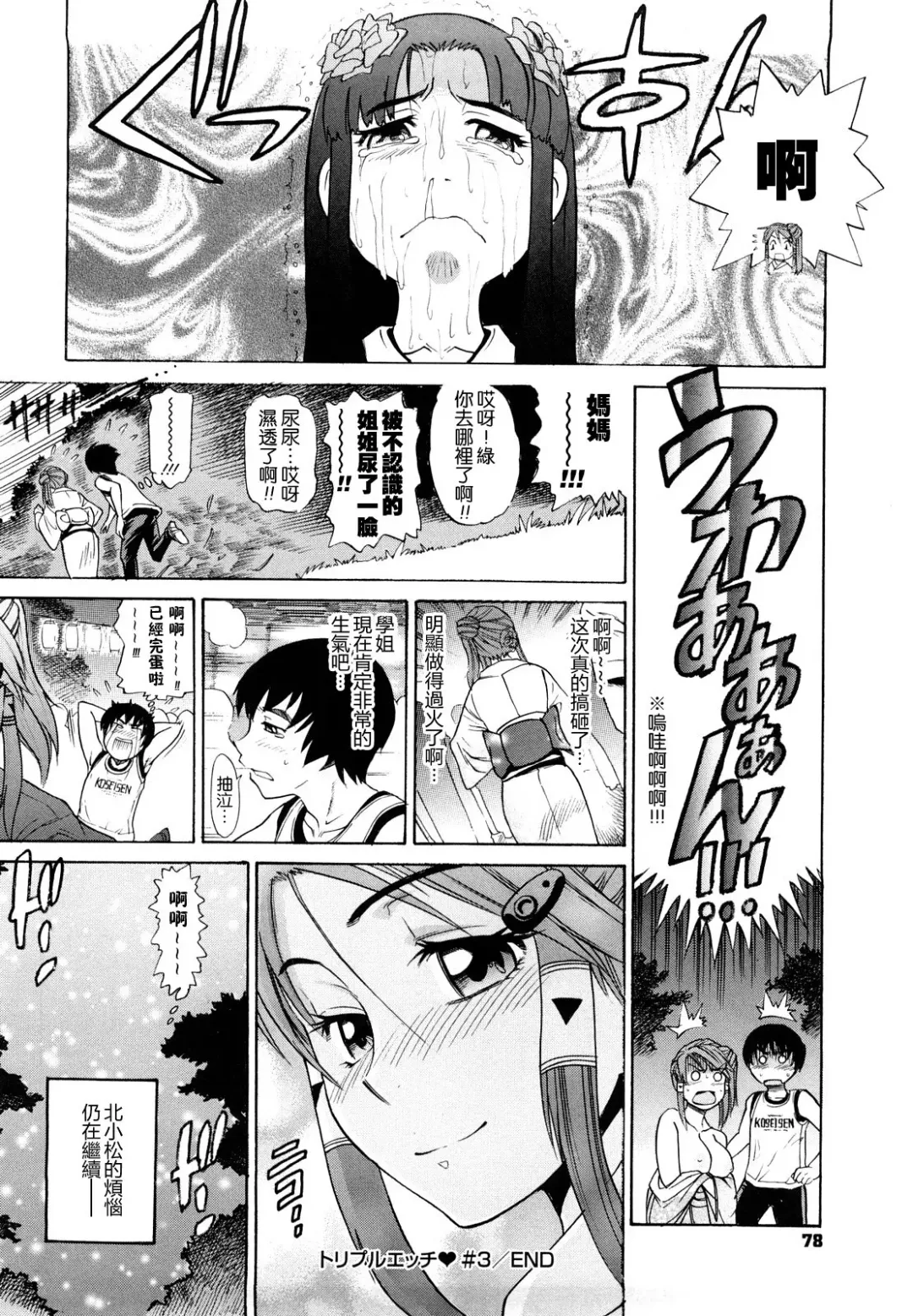 [Distance] HHH Triple H Fhentai - Page 75