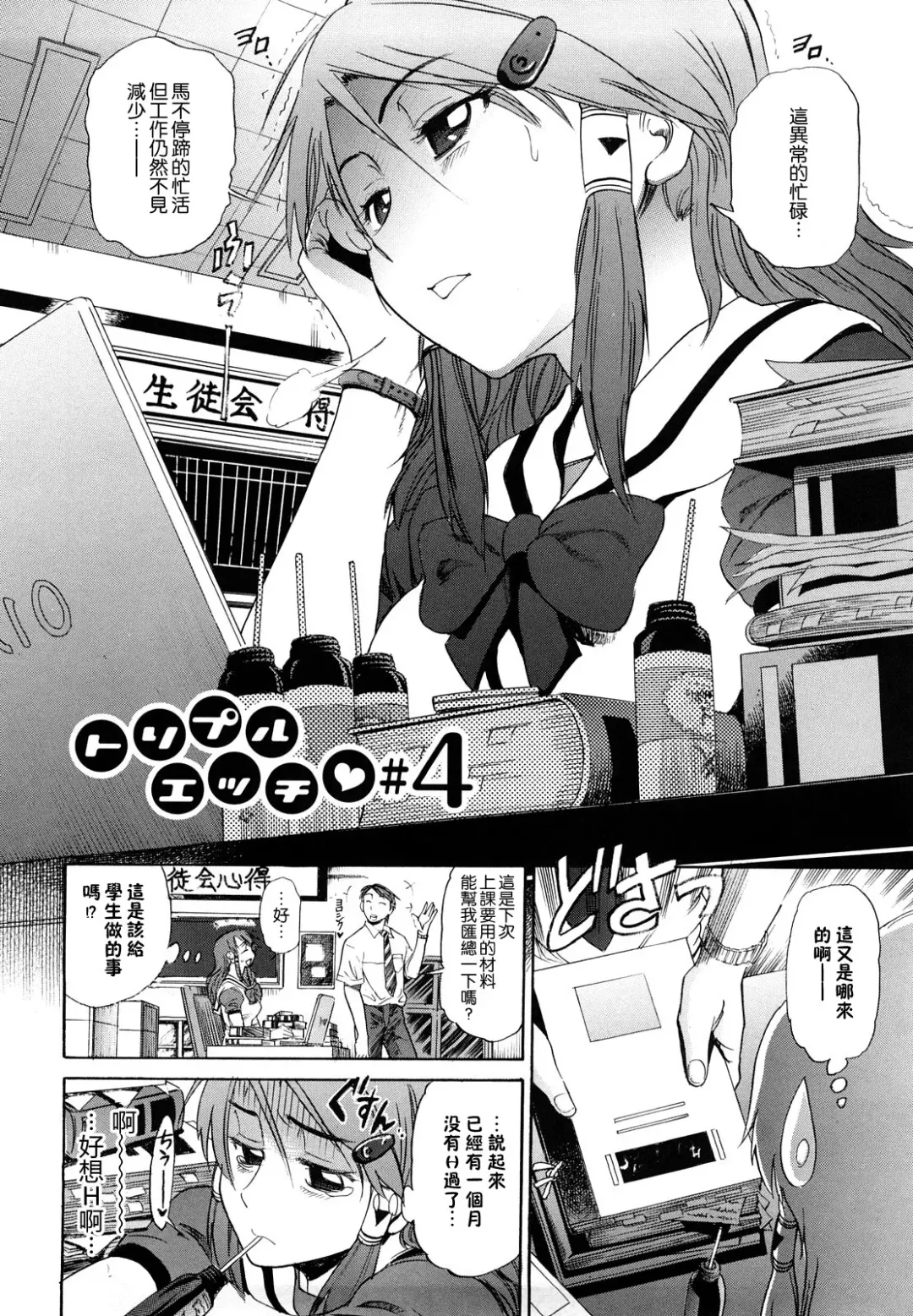 [Distance] HHH Triple H Fhentai - Page 77