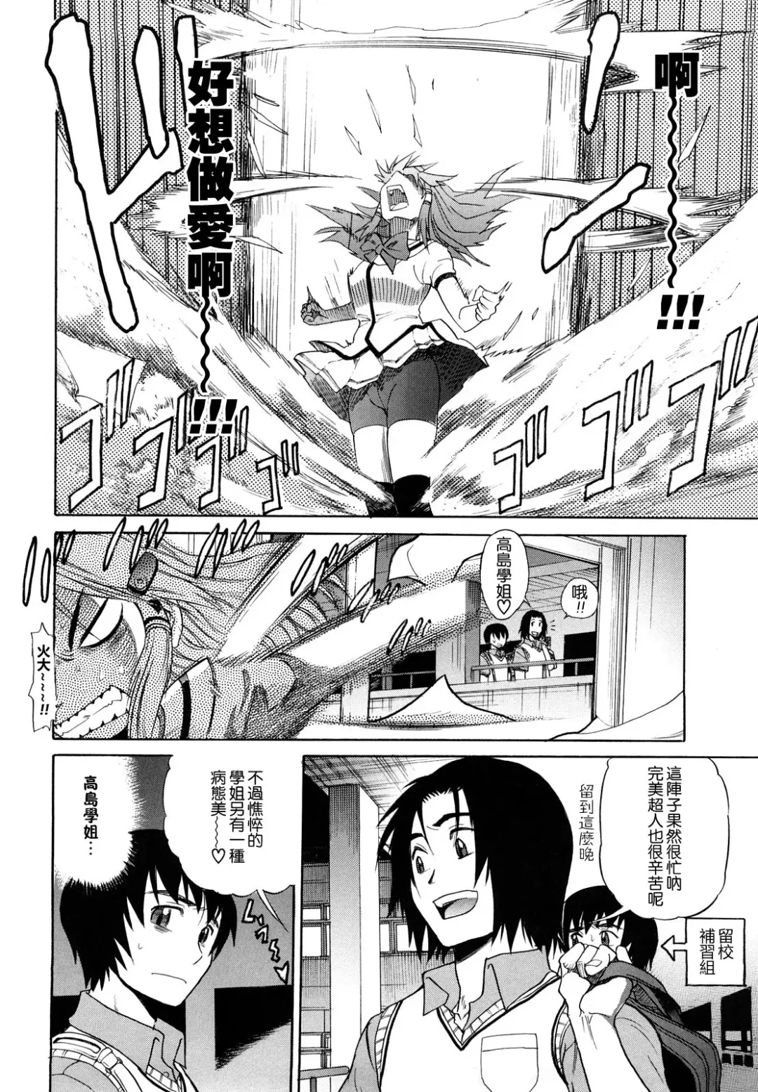 [Distance] HHH Triple H Fhentai - Page 79