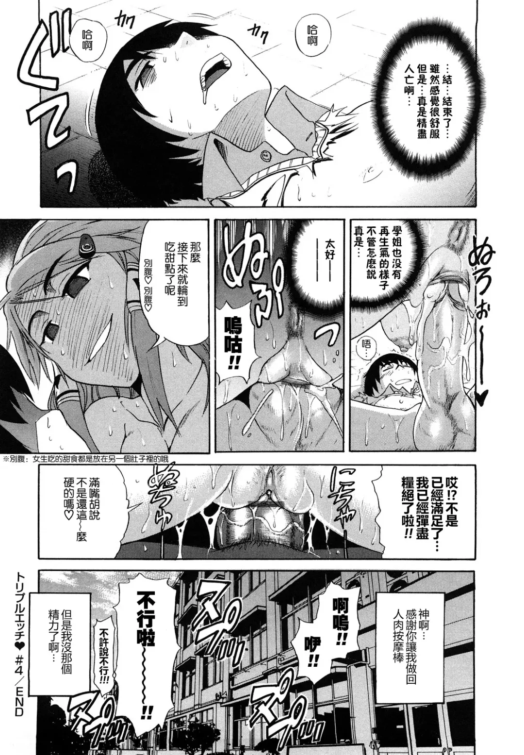 [Distance] HHH Triple H Fhentai - Page 95