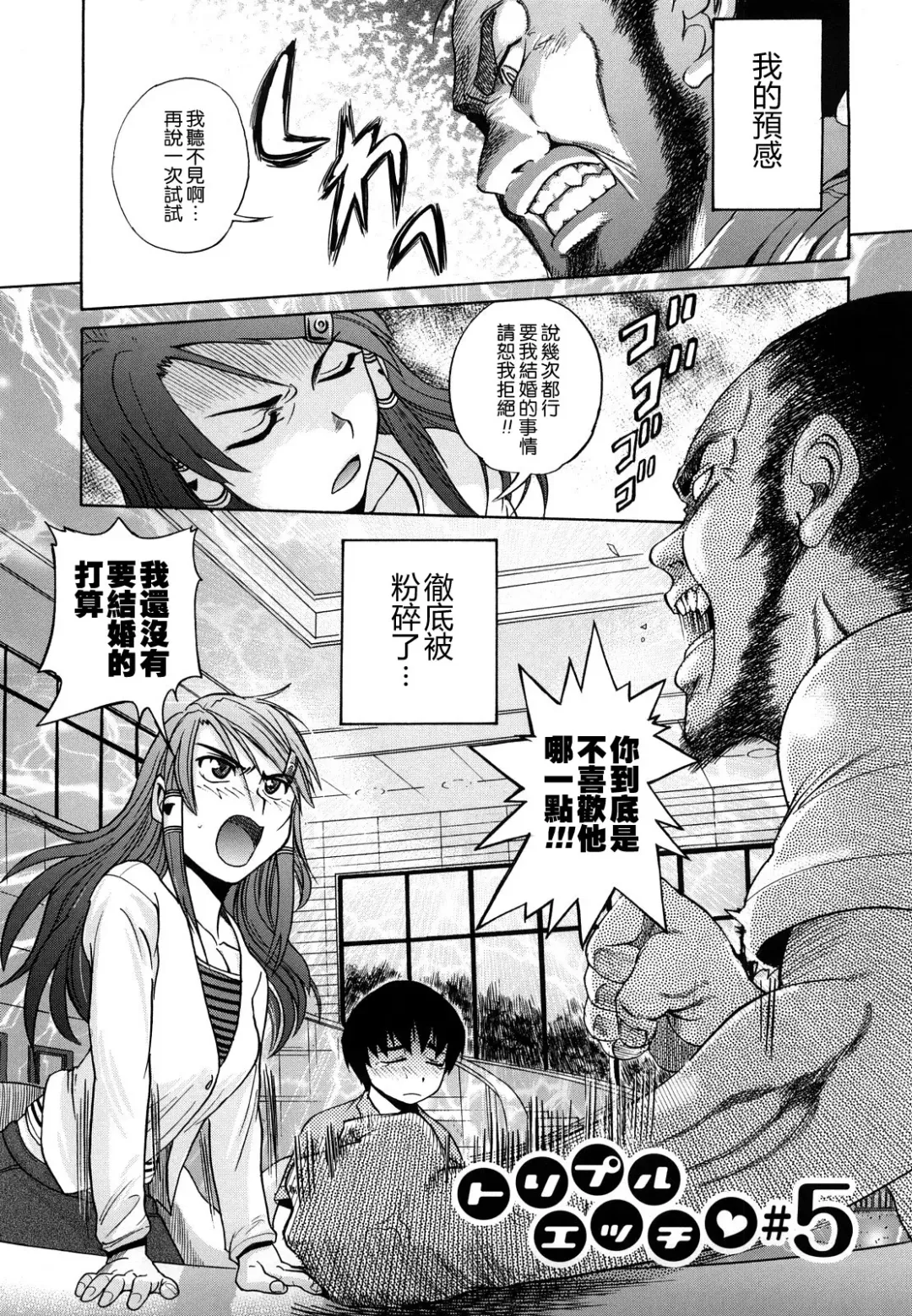 [Distance] HHH Triple H Fhentai - Page 98