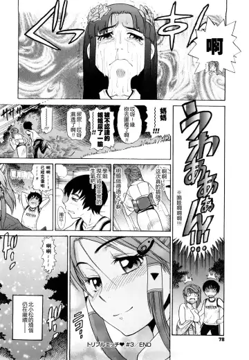 [Distance] HHH Triple H Fhentai - Page 75