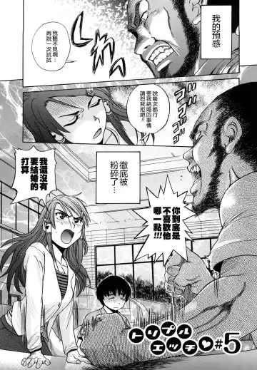 [Distance] HHH Triple H Fhentai - Page 98