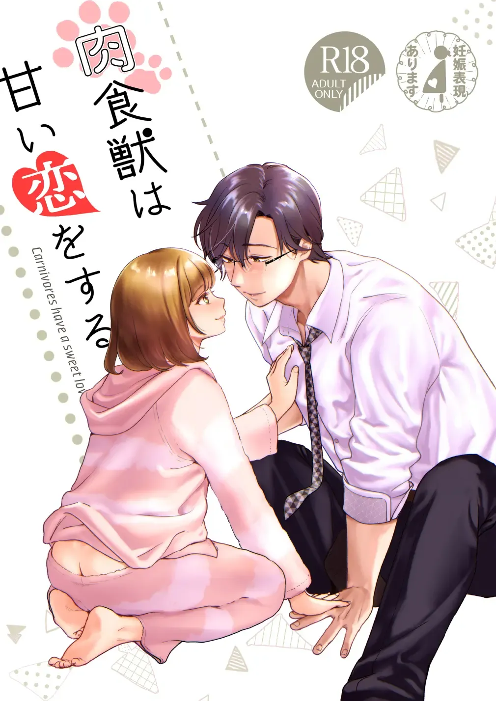 [Nanahoshi Tento] Nikushokujū wa amai koi o suru Fhentai - Page 1