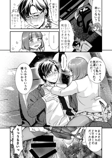 [Nanahoshi Tento] Nikushokujū wa amai koi o suru Fhentai - Page 26