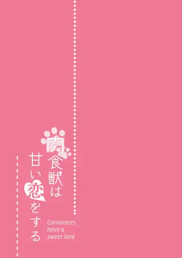 [Nanahoshi Tento] Nikushokujū wa amai koi o suru Fhentai - Page 3