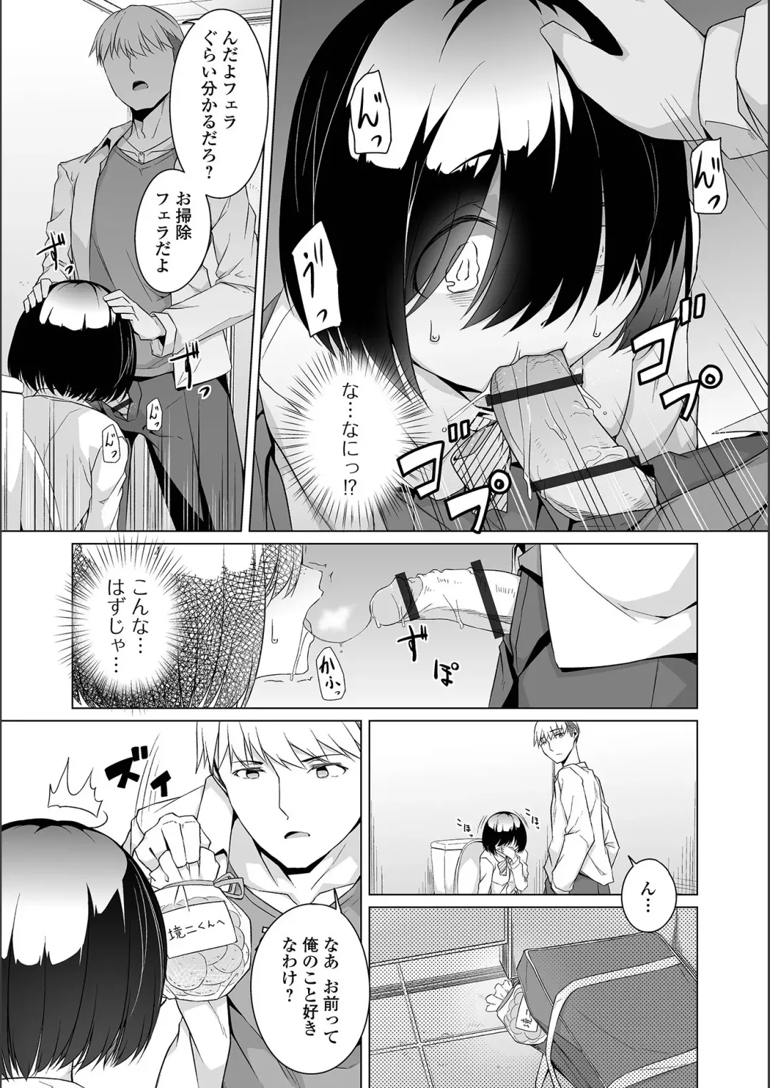 [Naitou Gura] Jimi-ko-chan Bitchi-ka Keikaku Fhentai - Page 15