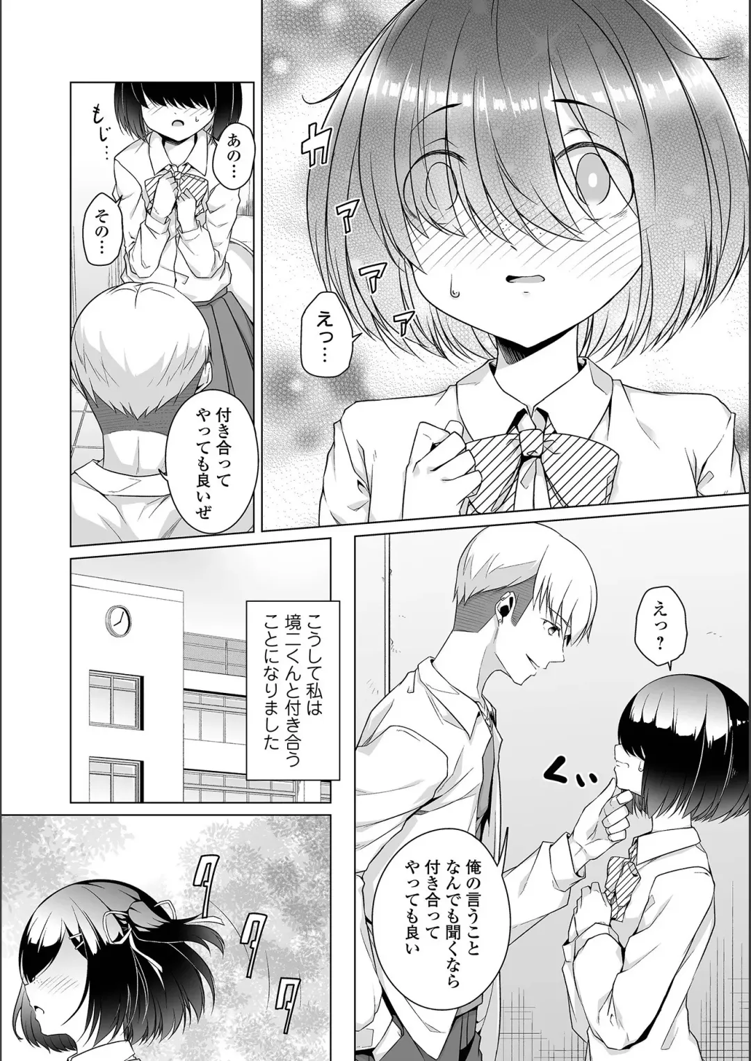 [Naitou Gura] Jimi-ko-chan Bitchi-ka Keikaku Fhentai - Page 16
