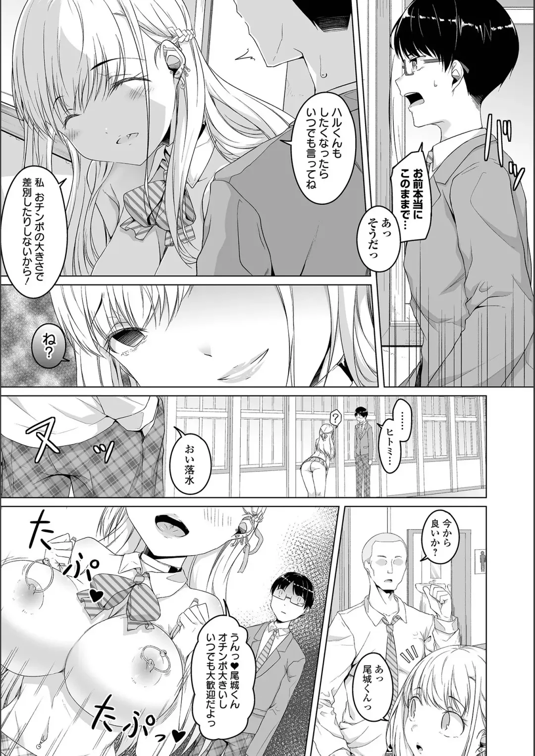 [Naitou Gura] Jimi-ko-chan Bitchi-ka Keikaku Fhentai - Page 185