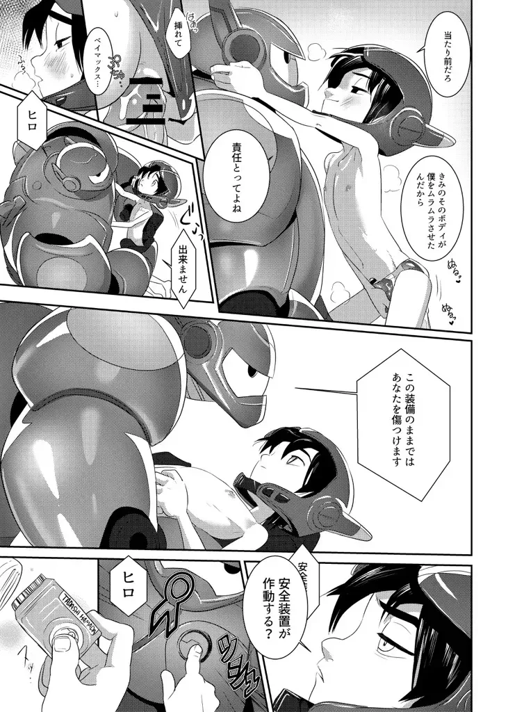 [Shiogochi] Kimi Wa Boku no Super Robot Fhentai - Page 3