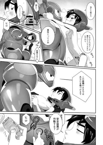[Shiogochi] Kimi Wa Boku no Super Robot Fhentai - Page 3