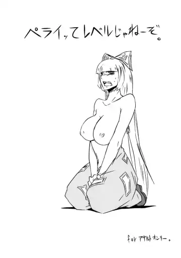 Read ペライッってレベルじゃねーぞ。 - Fhentai