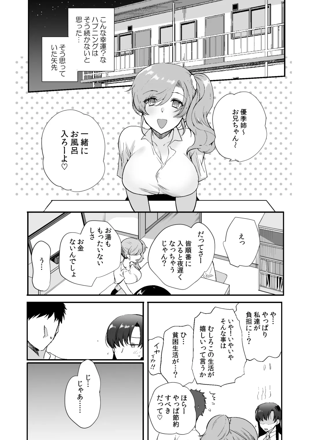 [Kirimoto Yuuji] Erosugiru Doukyonin ~ Dosukebe Shimai to 1K Doukyo Seikatsu ~ Fhentai - Page 31