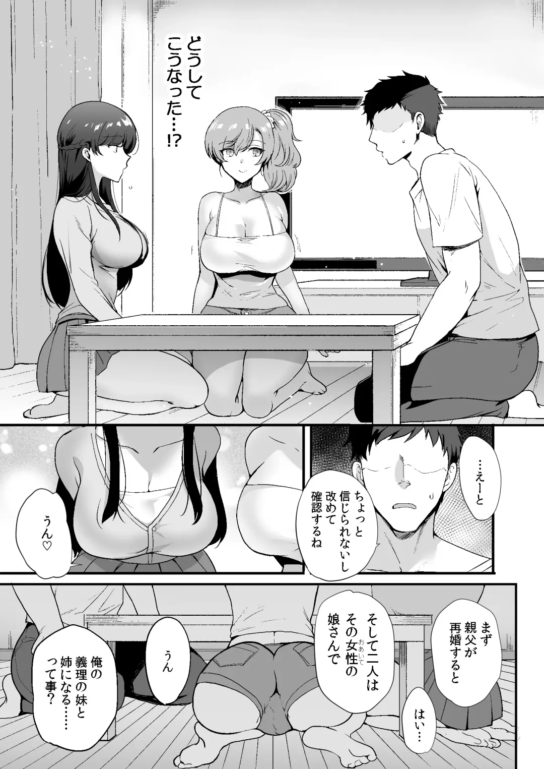 [Kirimoto Yuuji] Erosugiru Doukyonin ~ Dosukebe Shimai to 1K Doukyo Seikatsu ~ Fhentai - Page 7