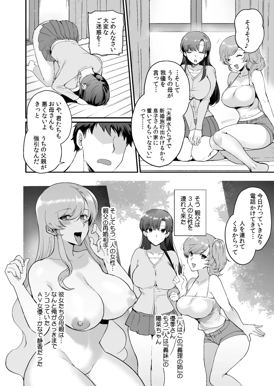 [Kirimoto Yuuji] Erosugiru Doukyonin ~ Dosukebe Shimai to 1K Doukyo Seikatsu ~ Fhentai - Page 8